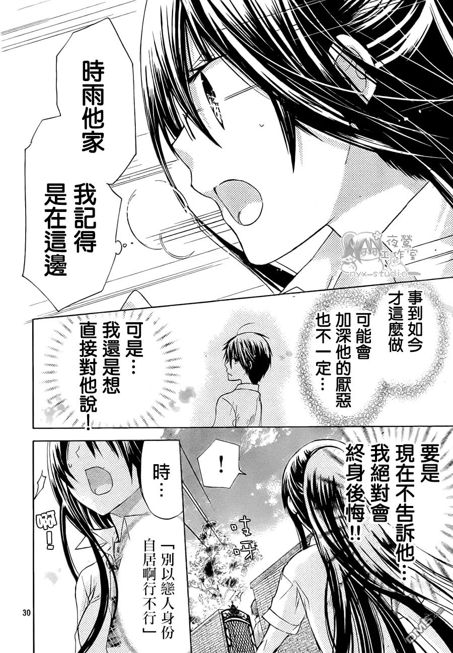 《要你对我XXX》第44话 那些不曾正视的感情 第28页