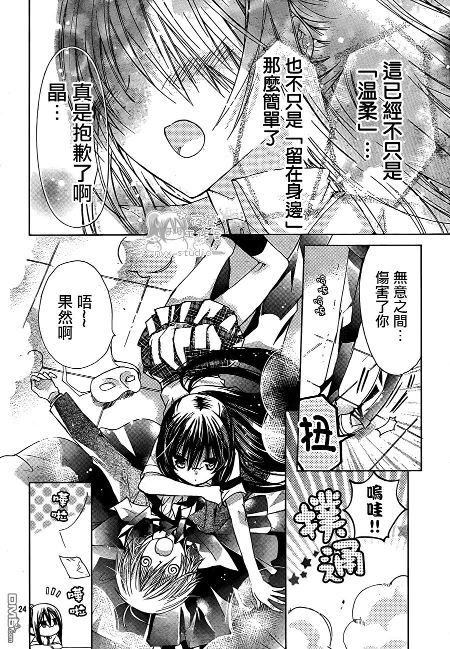 《要你对我XXX》第44话 那些不曾正视的感情 第22页