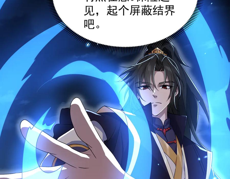《玄幻：我的女帝徒弟要黑化》第37话 灵体残影 第50页