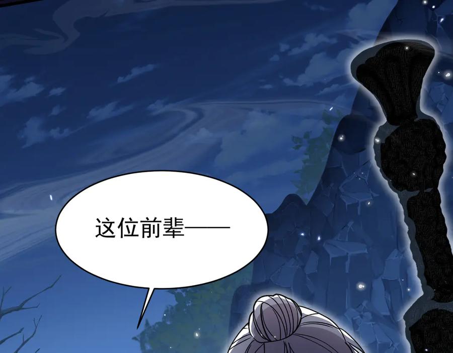 《玄幻：我的女帝徒弟要黑化》第37话 灵体残影 第74页