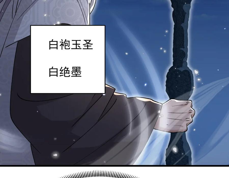 《玄幻：我的女帝徒弟要黑化》第37话 灵体残影 第71页