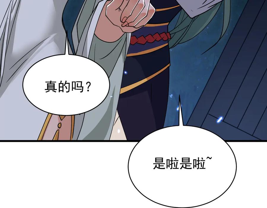 《玄幻：我的女帝徒弟要黑化》第37话 灵体残影 第26页