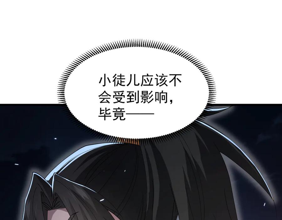 《玄幻：我的女帝徒弟要黑化》第37话 灵体残影 第42页