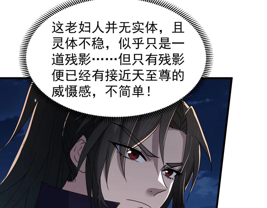 《玄幻：我的女帝徒弟要黑化》第37话 灵体残影 第72页