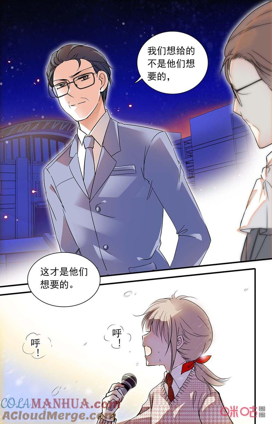 《青柠之夏》第二部155上：为前辈们的心意 第9页