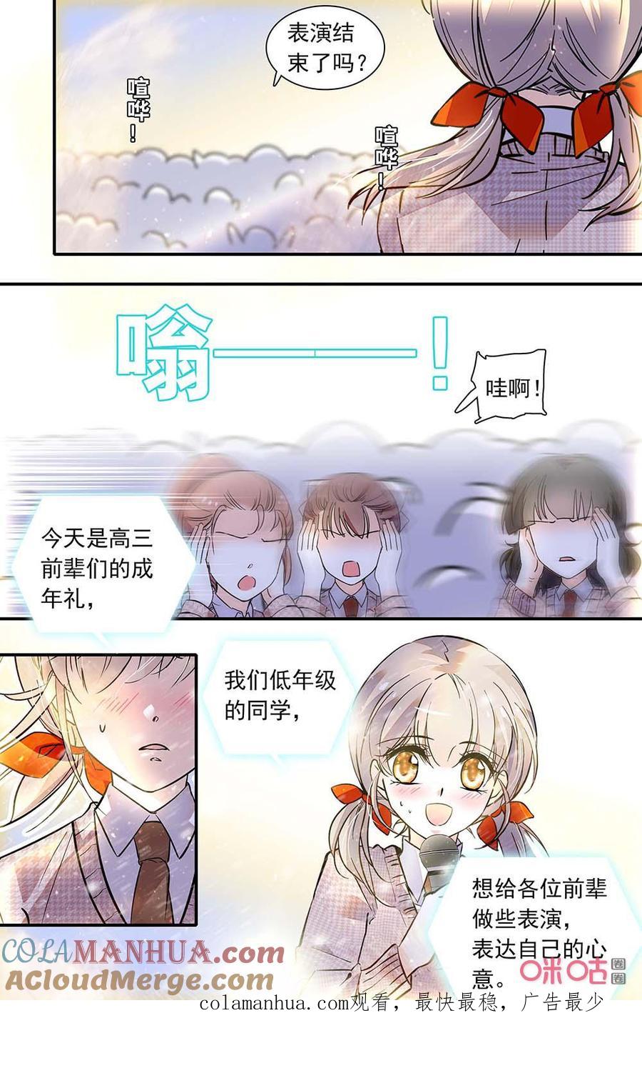 《青柠之夏》第二部155上：为前辈们的心意 第10页