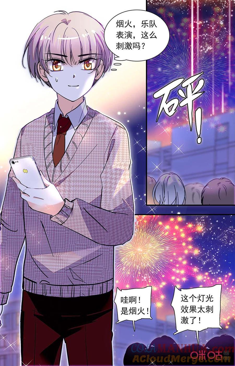 《青柠之夏》第二部155上：为前辈们的心意 第5页