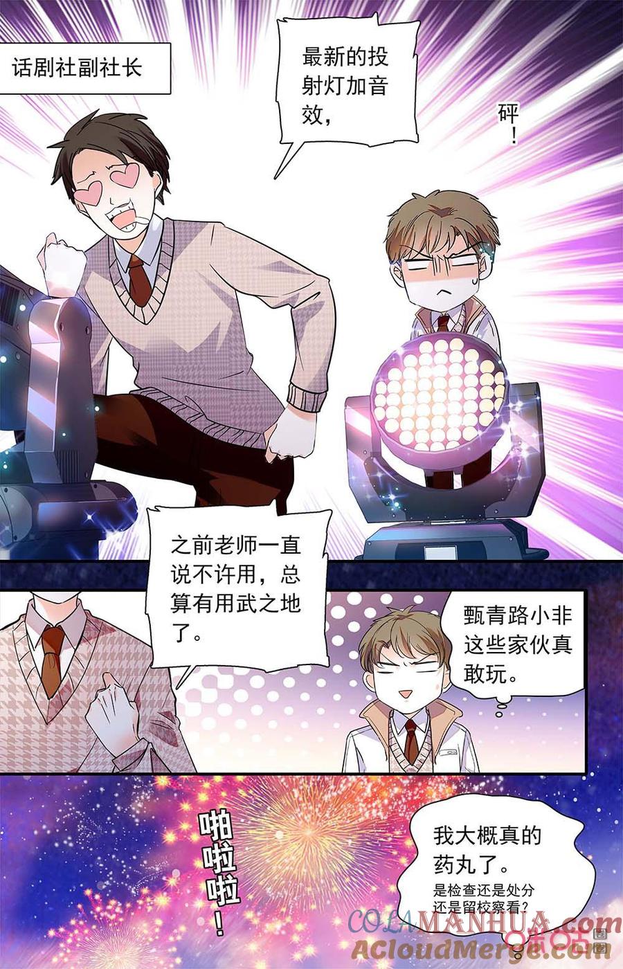 《青柠之夏》第二部155上：为前辈们的心意 第6页