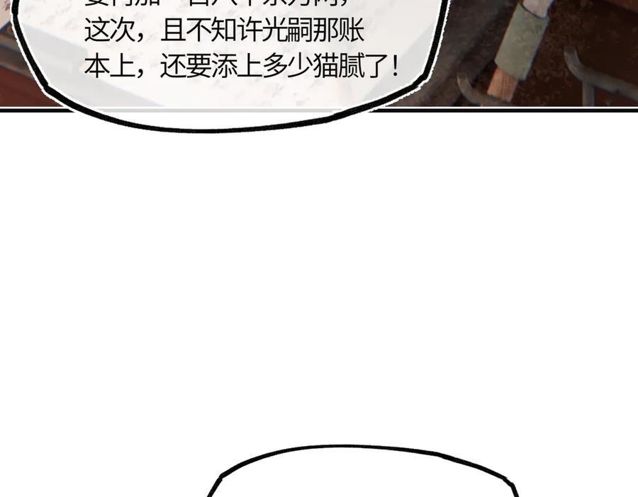 意中人 第三十七话 为国？为民？ 第111页
