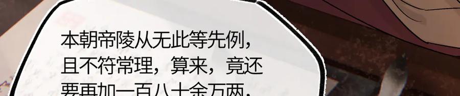 意中人 第三十七话 为国？为民？ 第110页
