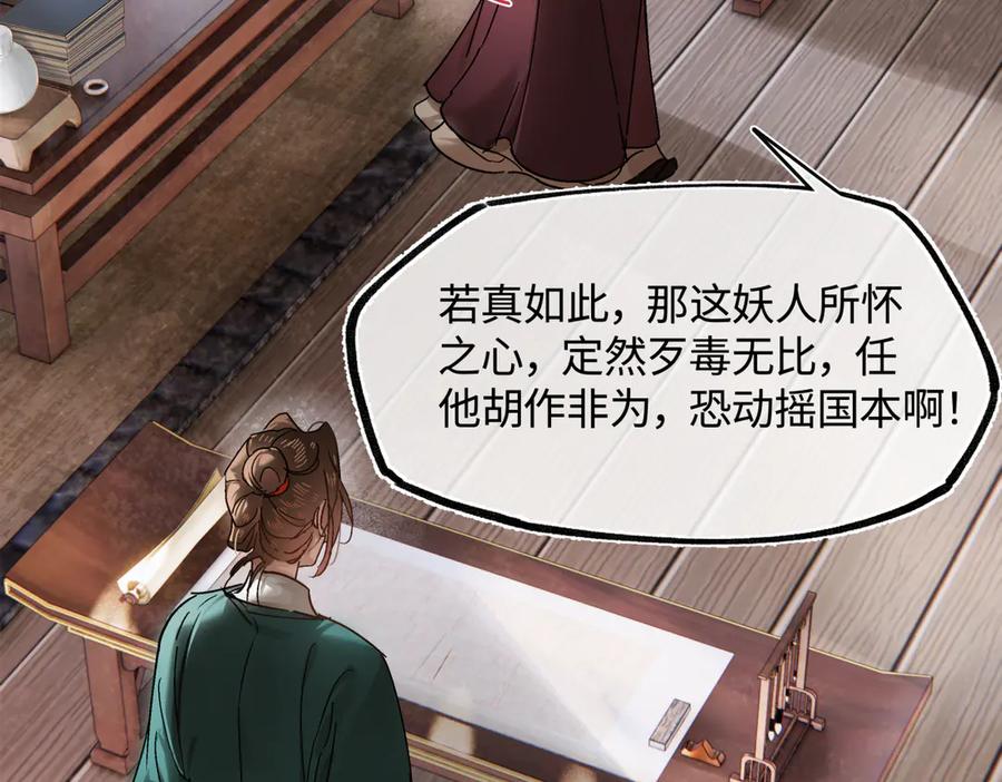 意中人 第三十七话 为国？为民？ 第116页