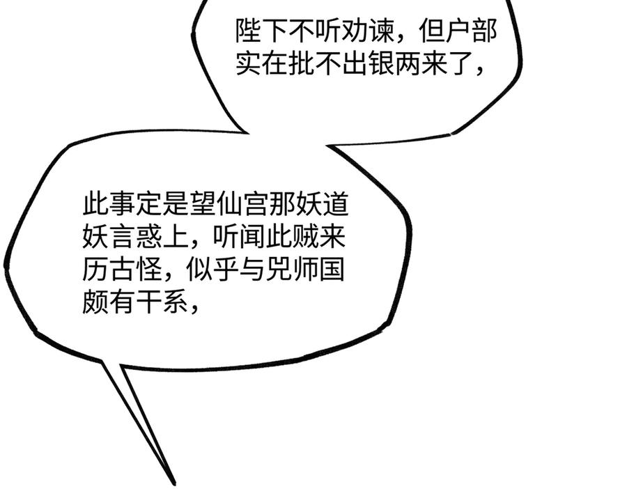 意中人 第三十七话 为国？为民？ 第112页