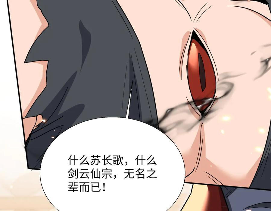 《玄幻：我的女帝徒弟要黑化》第42话 魔灵女皇 第27页