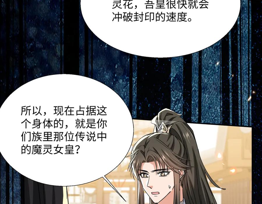 《玄幻：我的女帝徒弟要黑化》第42话 魔灵女皇 第30页