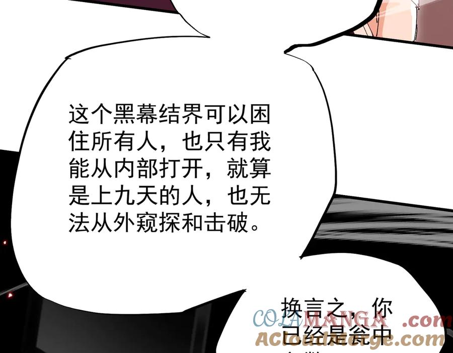 《玄幻：我的女帝徒弟要黑化》第44话 混战 第101页