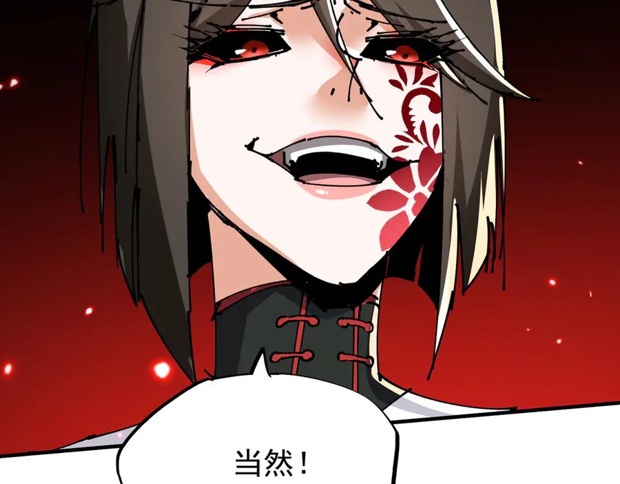 《玄幻：我的女帝徒弟要黑化》第44话 混战 第106页