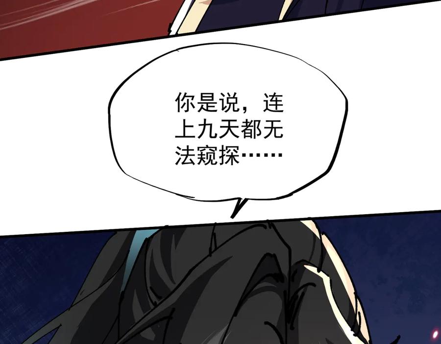 《玄幻：我的女帝徒弟要黑化》第44话 混战 第104页