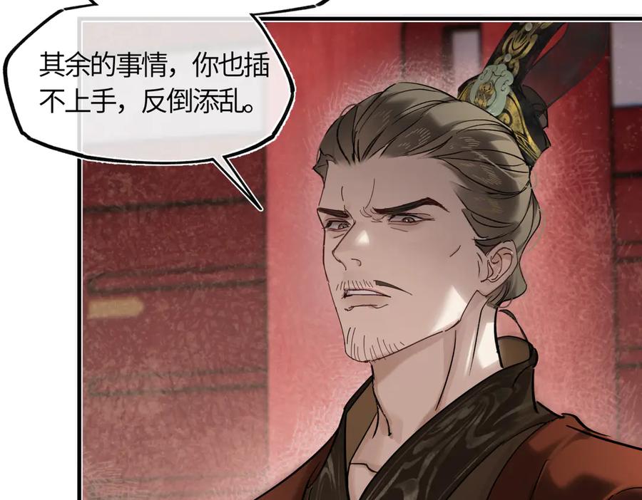意中人 第四十一话 山崩 第103页