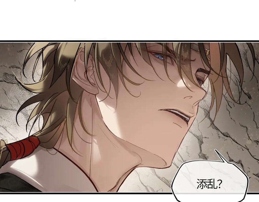 意中人 第四十一话 山崩 第106页