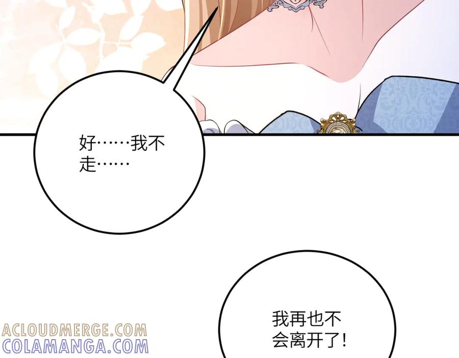 《成为病娇伯爵的女仆》第46话 古洛伊！你了解雅拉吗 第29页