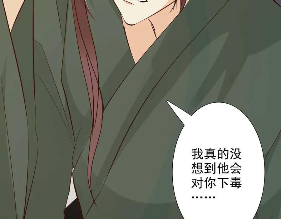 《王妃，王爷他不装了》第47话 第81页