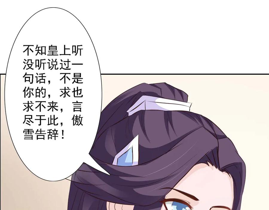 《王妃，王爷他不装了》第47话 第66页