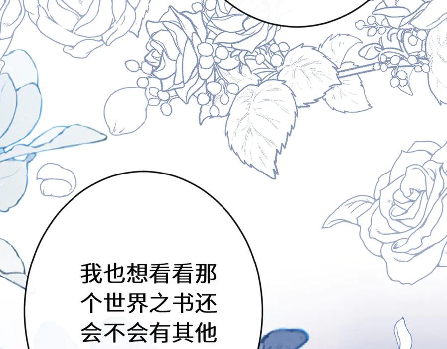 《虐文女主觉醒后》43 亚理士出没！ 第62页