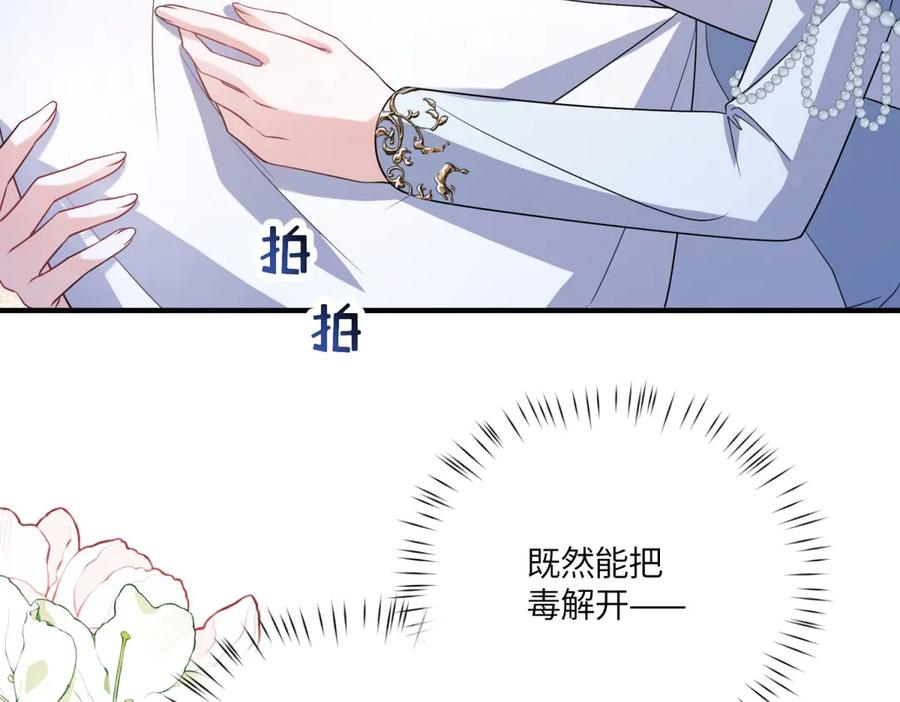 《成为病娇伯爵的女仆》第46话 古洛伊！你了解雅拉吗 第34页