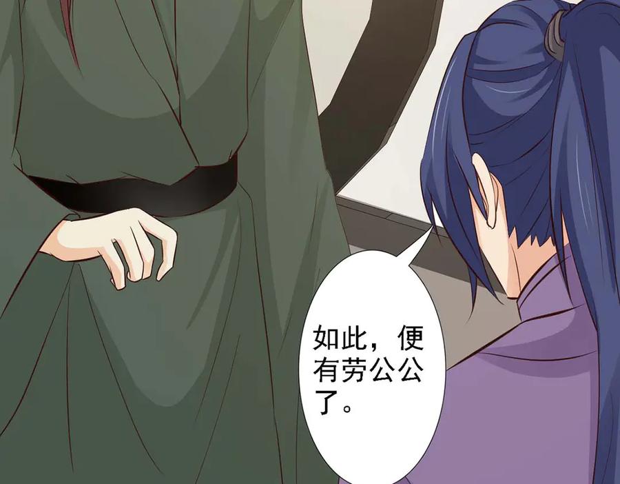 《王妃，王爷他不装了》第47话 第75页