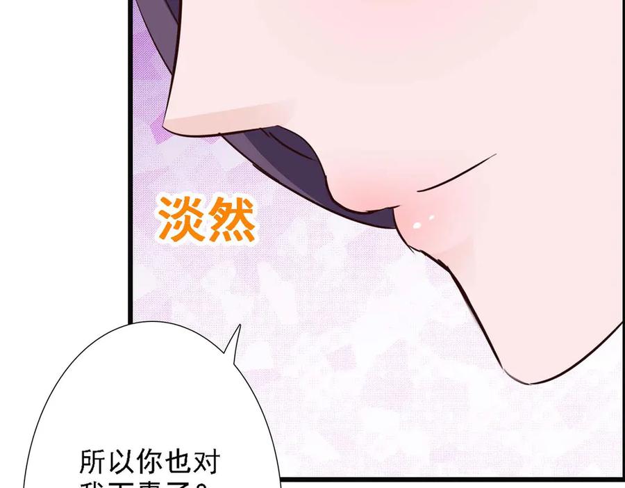 《王妃，王爷他不装了》第47话 第59页
