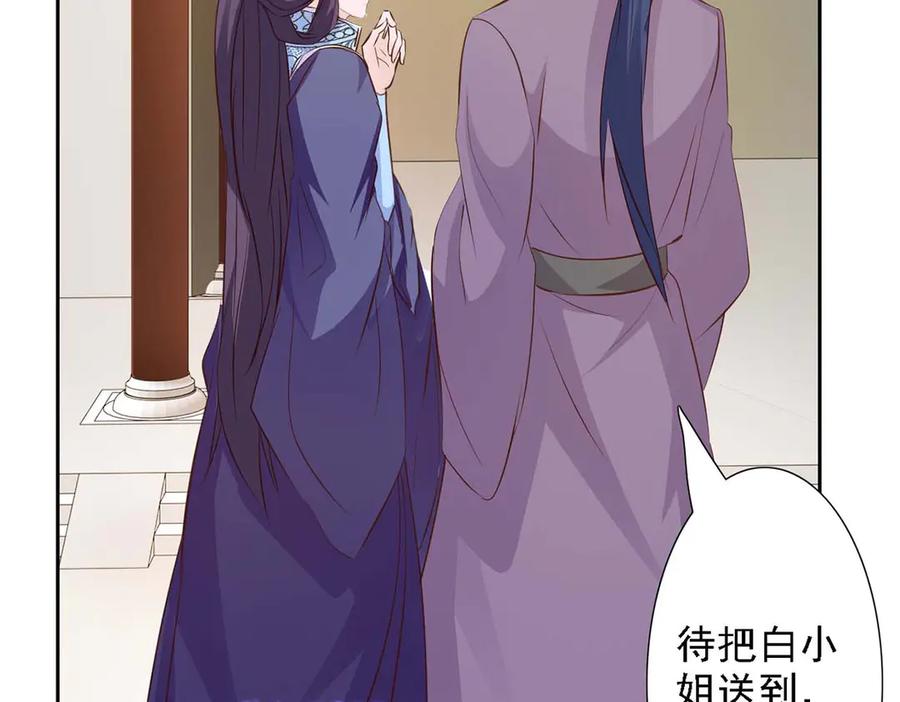 《王妃，王爷他不装了》第47话 第72页