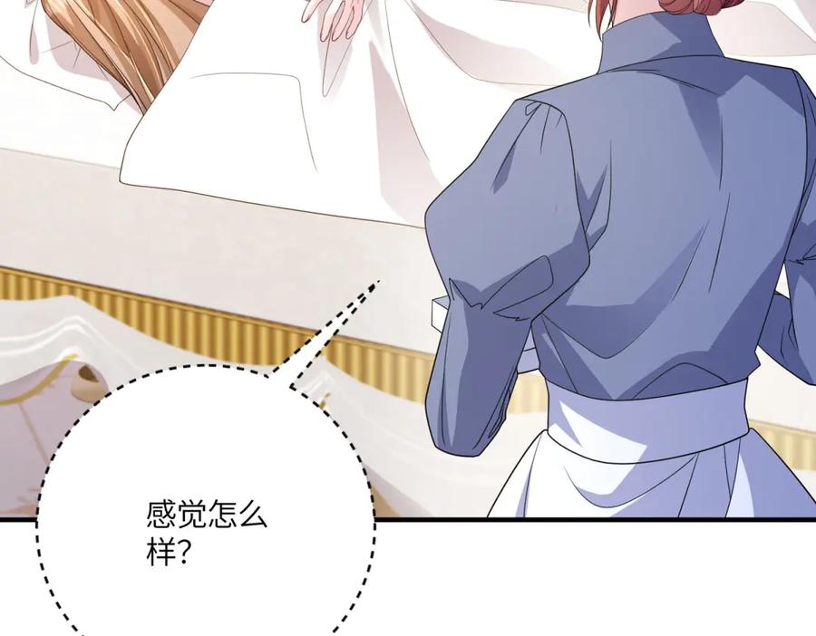 《成为病娇伯爵的女仆》第46话 古洛伊！你了解雅拉吗 第46页