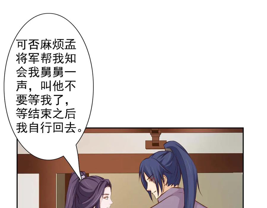 《王妃，王爷他不装了》第47话 第71页