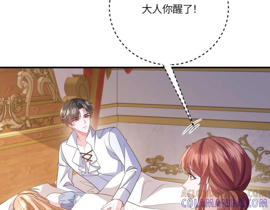 《成为病娇伯爵的女仆》第46话 古洛伊！你了解雅拉吗 第45页