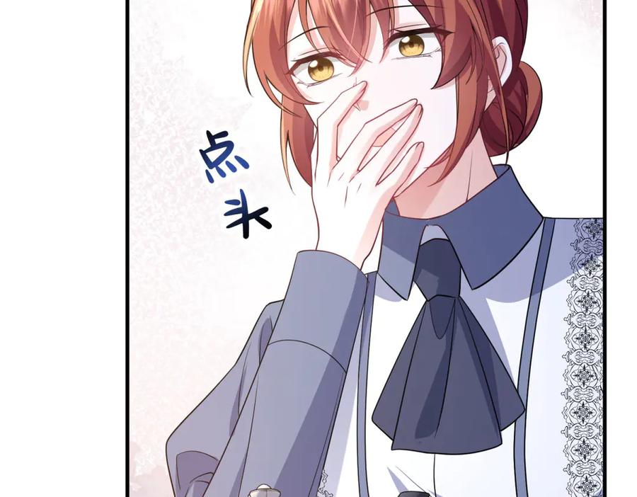 《成为病娇伯爵的女仆》第46话 古洛伊！你了解雅拉吗 第43页