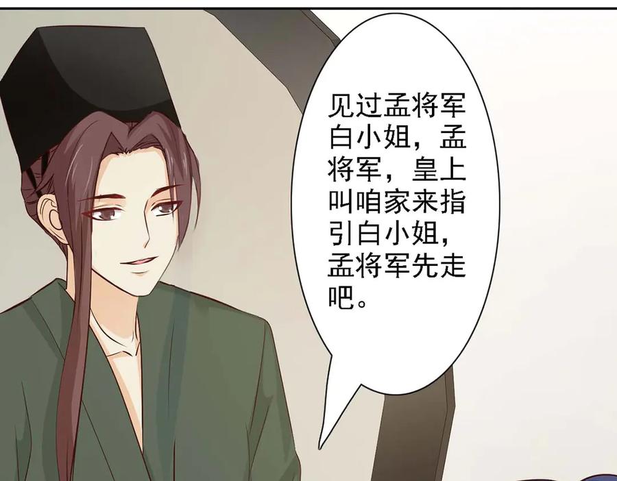《王妃，王爷他不装了》第47话 第74页