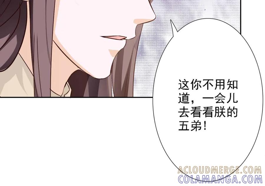 《王妃，王爷他不装了》第47话 第61页