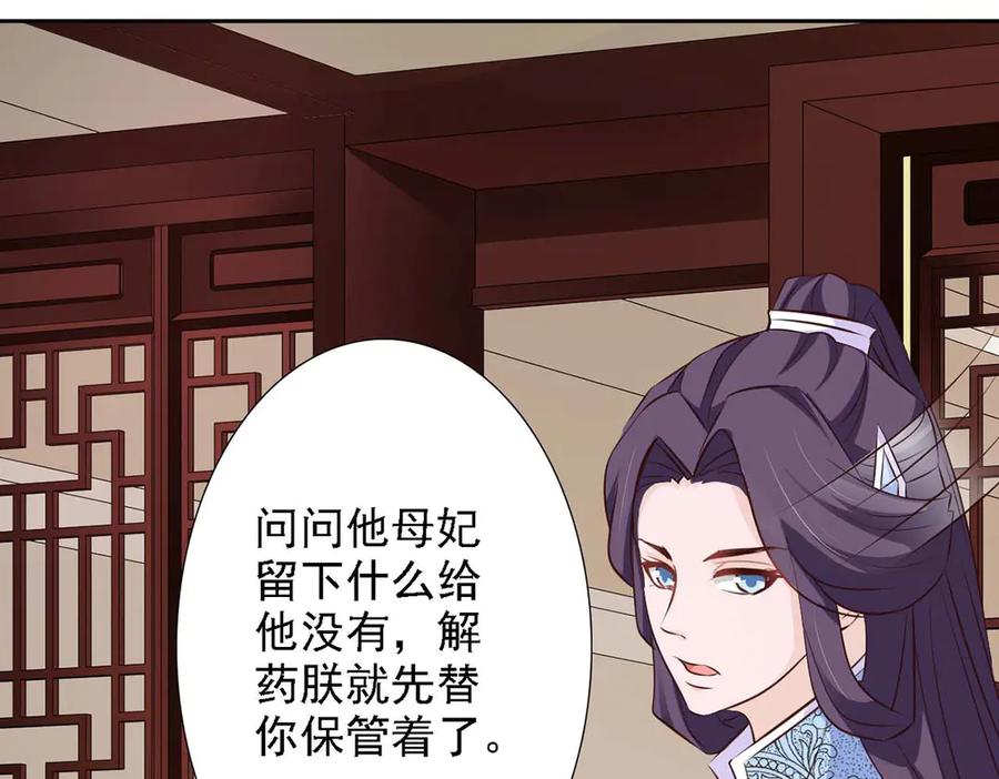 《王妃，王爷他不装了》第47话 第62页