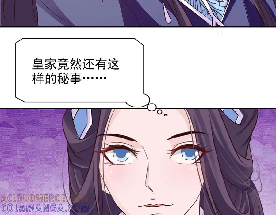 《王妃，王爷他不装了》第47话 第49页