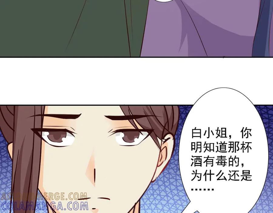 《王妃，王爷他不装了》第47话 第76页