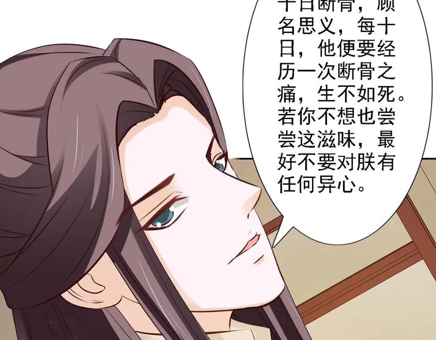 《王妃，王爷他不装了》第47话 第56页