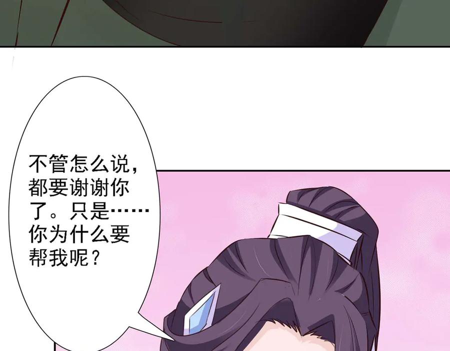 《王妃，王爷他不装了》第47话 第83页