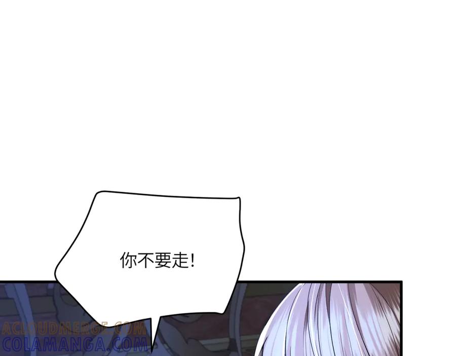 《成为病娇伯爵的女仆》第46话 古洛伊！你了解雅拉吗 第25页