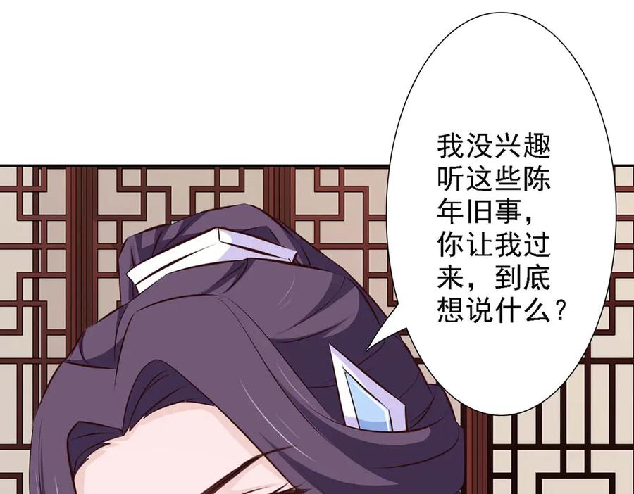 《王妃，王爷他不装了》第47话 第47页