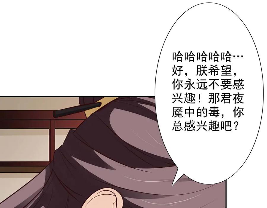 《王妃，王爷他不装了》第47话 第51页