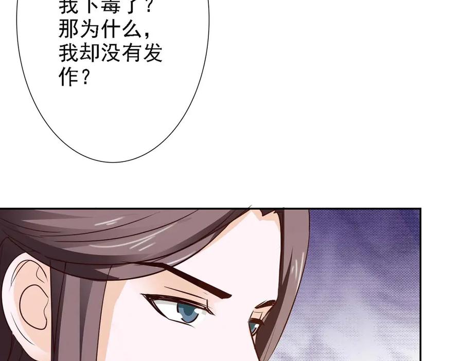 《王妃，王爷他不装了》第47话 第60页