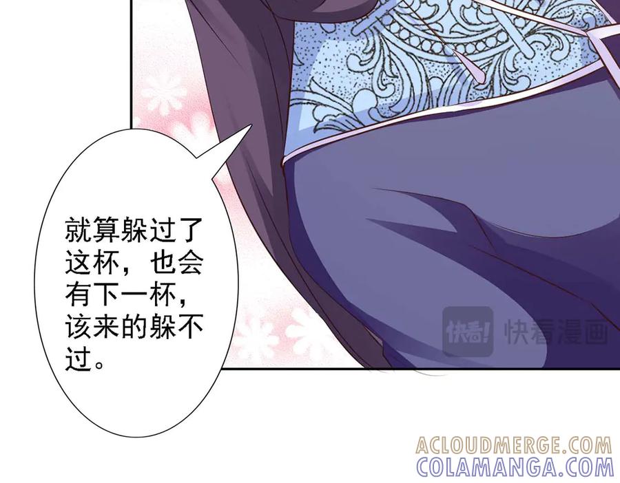 《王妃，王爷他不装了》第47话 第79页