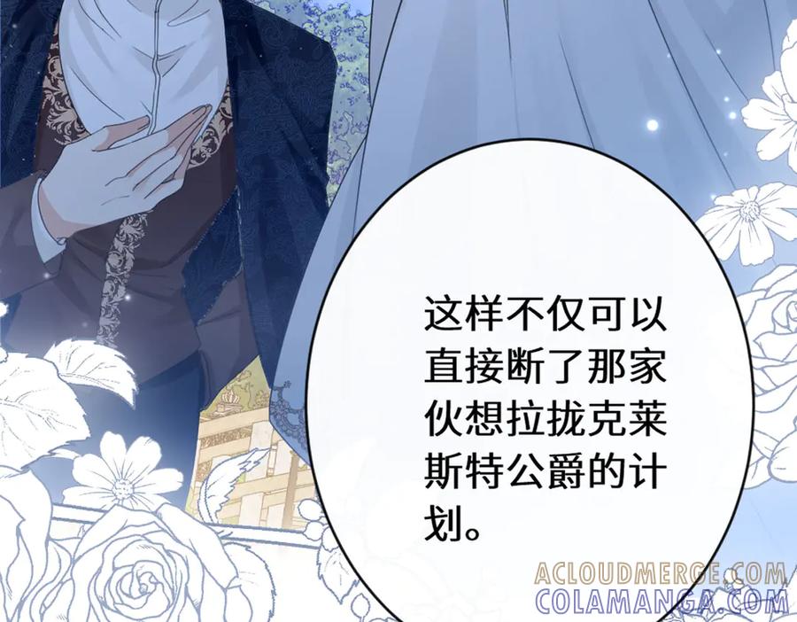《虐文女主觉醒后》43 亚理士出没！ 第61页