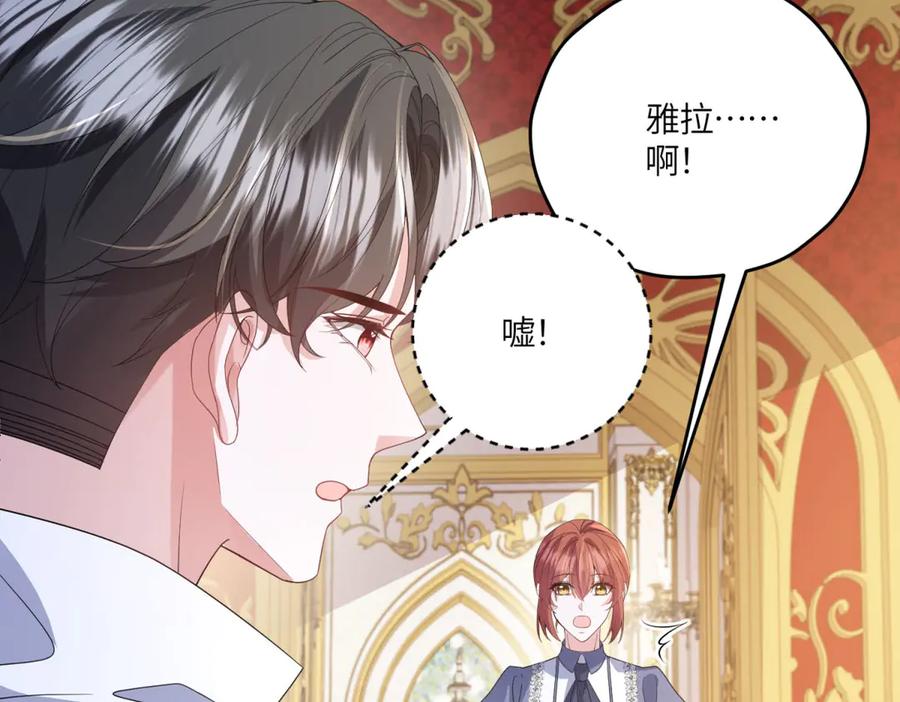 《成为病娇伯爵的女仆》第46话 古洛伊！你了解雅拉吗 第40页