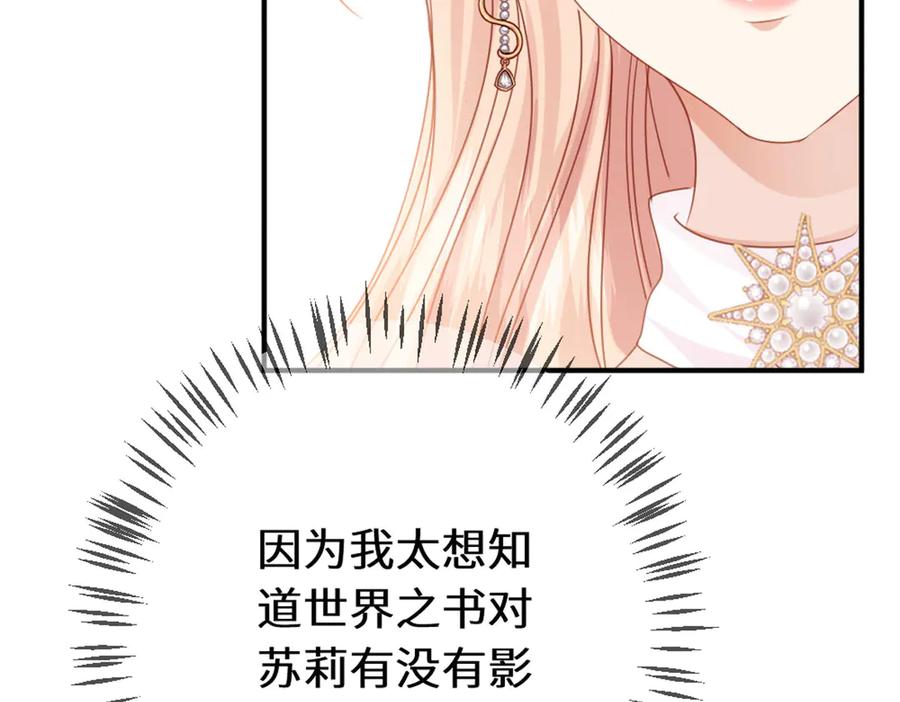 《虐文女主觉醒后》45 兢兢业业走剧情的格莱 第15页